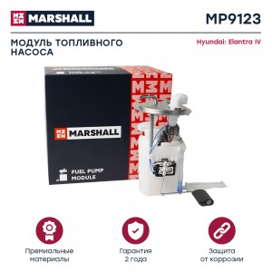 Модуль топл. насоса Hyundai Elantra IV 06- MP9123 MP9123 MARSHALL