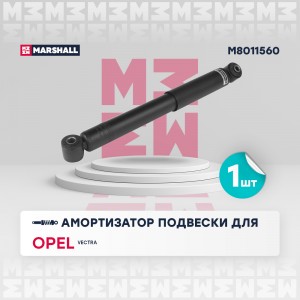 Амортизатор газ. задн. Opel Vectra C 02- M8011560 M8011560 MARSHALL