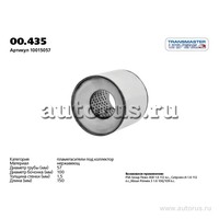 Пламегаситель коллекторный L=150мм (внешн.d=100мм,внутр.d=55мм) нержавеющая стал 00.435 TRANSMASTER