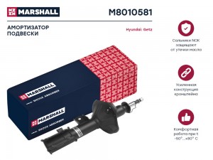 Амортизатор газ. передн. лев. Hyundai Getz 02- M8010581 M8010581 MARSHALL