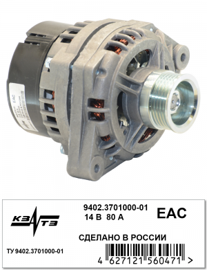 Генератор 2123 80А 9402370100001 KZATE