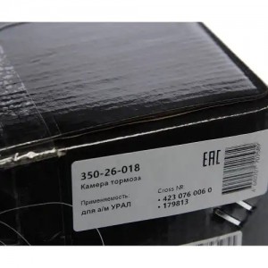Камера тормоза УРАЛ передняя MEGAPOWER 35026018 MEGA POWER