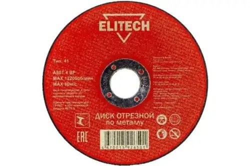 Круг зачистной по металлу 125х22мм ELITECH 1820016800 ELITECH