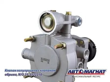 КУТП-2 ЕВРО с клап. обрыва. КАМАЗ АВТОМАГНАТ 253522210 AVTOMAGNAT