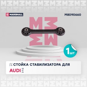 тяга стабилизатора передн.! Audi A6 4G2/C5 M8090660 MARSHALL