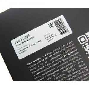 Фильтр воздушный BMW 1 (F20,F21),3 (F30,F31) (N47) MEGAPOWER 130-13-054 MEGA POWER
