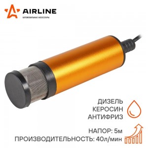 Насос для перекачивания топлива (40 л/мин) 12V "AIRLINE" Турбо-Макси 12 (погружн AFP-5012-05 AIRLINE
