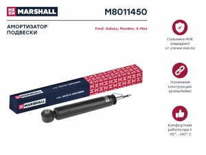 Амортизатор газ. задн. Ford Galaxy II 06-  Mondeo IV 07-  S-Max I 06- M8011450 M8011450 MARSHALL