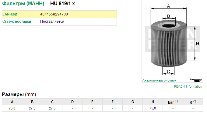 Фильтр масляный HU819/1x HU8191X MANN FILTER