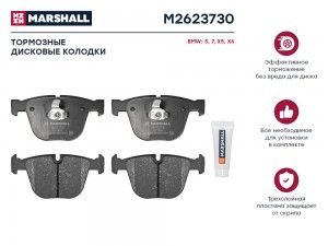 Торм. колодки дисковые задн. BMW 5 E60 E61 04-  7 E65-E67 02-  X5 E70 F15 06-  X M2623730 MARSHALL