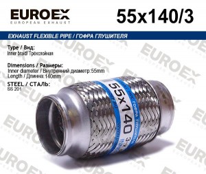гофра глушителя! 55x140 3-хслойная\ 55X140/3 EUROEX