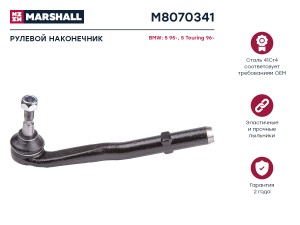 наконечник рулевой тяги лев.!\ BMW E39 95> M8070341 MARSHALL