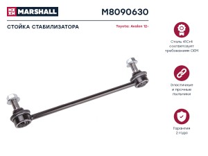 тяга стабилизатора передн.! Toyota Avalon 07> M8090630 MARSHALL