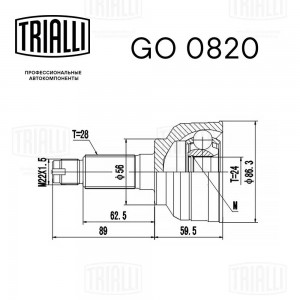 ШРУС наруж. Kia Carens (02-) 2.0 CVVT/2.0 CRDi (GO 0820) GO 0820 TRIALLI