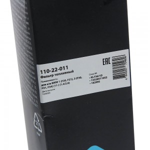 Фильтр топливный BMW 1 (F20,F21),3 (F30,F31,F34) (11-) (1.4/2.0) MEGAPOWER 110-22-011 MEGA POWER