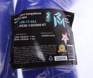 Патрубки радиатора КАМАЗ-6520 силикон (к-т 2шт) MEGAPOWER 13017053 MEGA POWER