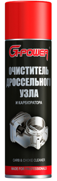 Очиститель дроссельной заслонки и карбюратора 650мл аэрозоль G-POWER GP501 G POWER