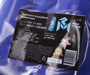 Патрубок ГАЗ-3302 дв.ЗМЗ-405 радиатора комплект 5шт. синий силикон MEGAPOWER 130-17-009 MEGA POWER