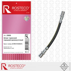 Шланг тормозной передний для а/м ГАЗель NEXT промежуточный Rosteco 21935 ROSTECO