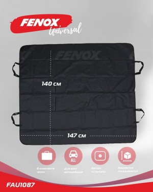 Защитная накидка-автогамак на заднее сиденье, 140*147 см Цвет: черный Комплектац FAU1087 FENOX