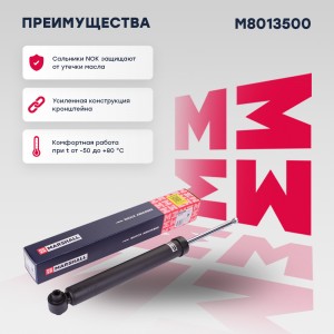 Амортизатор газ. задн. BMW 1 E82E88 10- 3 F30 11- 4 F32F33F36 13- M8013500 M8013500 MARSHALL