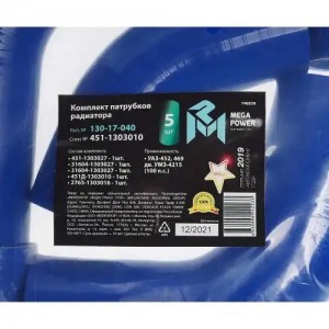 Патрубок УАЗ-452/469 дв.УМЗ-4215 (100 л.с)радиатора комплект 5шт. синий силикон  13017040 MEGA POWER