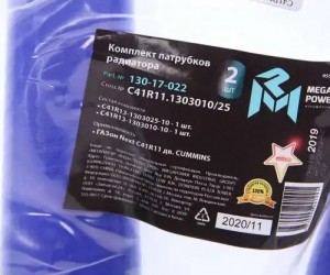 Патрубок ГАЗон Next C41R11 дв.CUMMINS радиатора комплект 2шт. синий силикон MEGA 130-17-022 MEGA POWER