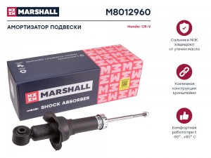 Амортизатор газ. задн. Honda CR-V III 06- M8012960 M8012960 MARSHALL