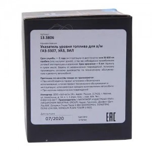 Указатель топлива 3307/ЗИЛ/УАЗ MEGAPOWER 133806 MEGA POWER