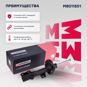 Амортизатор газ. передн. лев. Kia Seltos 19- M8011501 M8011501 MARSHALL