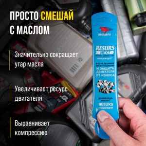 РЕМЕТАЛЛИЗАНТ RESURS NEXT, 17Г СТИК-ПАКЕТ НА ТОПЕР 4305 VMP AUTO