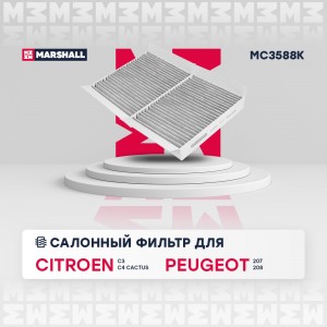 Фильтр салонный угольный Citroen C3 II, III 09- / C4 Cactus 14-, Peugeot 207 06- MC3588K MARSHALL