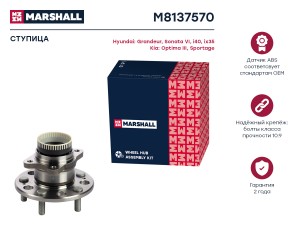 Ступица задн. Hyundai i40 11-  Sonata VI 09-  ix35 10- Kia Optima III 10-  Sport M8137570 MARSHALL