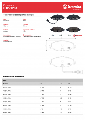 Колодки тормознае дисковые P85126X P85126X BREMBO