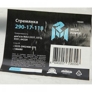 Стремянка МАЗ-5337,5516,5551,64229 рессоры передней L=270мм;М24х2мм усиленная ME 29017118 MEGA POWER
