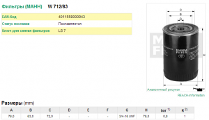 TOYOTA LAND CRUISER PRADO (120/150) W71283 MANN FILTER