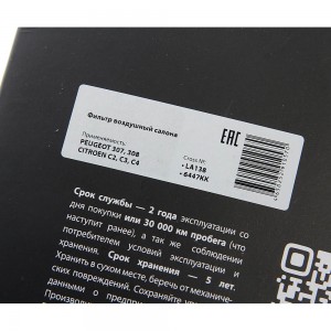 Фильтр воздушный салона PEUGEOT 307,308 CITROEN C2,C3,C4 MEGAPOWER 810-14-011 MEGA POWER