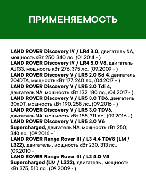Фильтр воздушный LAND ROVER Range Rover (09-13) (5.0) RAF FILTER AF035 RAF FILTER