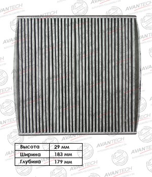 Фильтр салонный Avantech (угольный) CFC0112 AVANTECH