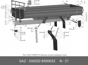 Накладка стремянки крепления кузова для а/м ГАЗель "ГАЗ" 330202-8500032 GAZ GAZ