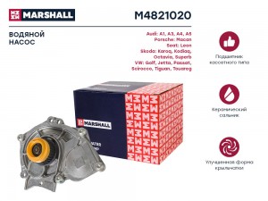 Помпа водяная Audi A3 8V 12- Skoda Octavia A7 12- VW Golf VII 13-  Tiguan II 16- M4821020 MARSHALL