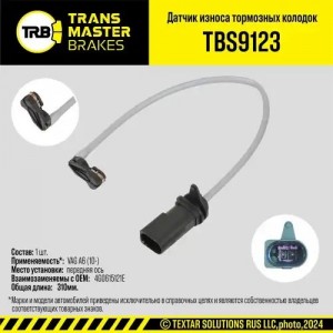 Датчик износа тормозных колодок AUDI A6 (12-),A7 (10-),A8 (09-),Q5 (12-) передни TBS9123 TRANSMASTER
