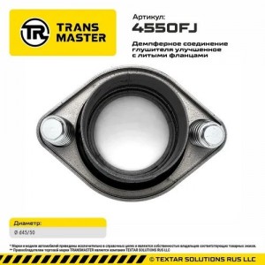 Фланец трубы глушителя d=45мм,d=50мм (кольцо,комплект крепежа,патрубки) ромб дем 4550FJ TRANSMASTER