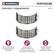 Ремкомплект суппорта KNORR SN6,SN7,SK7 (подшипники) MARSHALL M2910038 MARSHALL