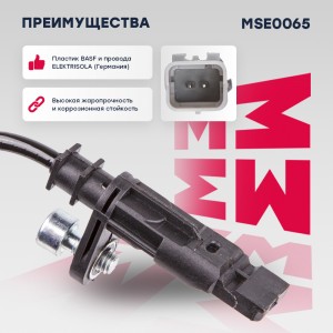 Датчик ABS передн. Citroen: C5 III 08- C6 05- Peugeot: 407 04- MSE0065 MSE0065 MARSHALL