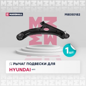 рычаг передн. прав.!\ Hyundai Getz 02> M8050182 MARSHALL