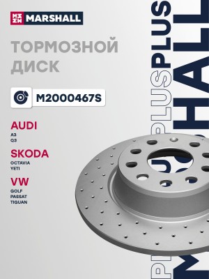 Тормозной диск задн. PLUS S Skoda Octavia II A5 05- VW Golf V VI 03- / Tiguan 07 M2000467S MARSHALL
