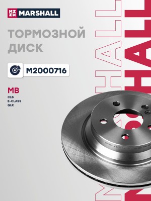 Тормозной диск задн. MB E-Class W211 W212 02-  CLS C218 C219 04-  GLK X204 08- M M2000716 MARSHALL
