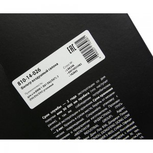 Фильтр воздушный салона BMW 1 (E81/E82/E87),3 (E90/E92/E93) угольный MEGAPOWER 810-14-026 MEGA POWER