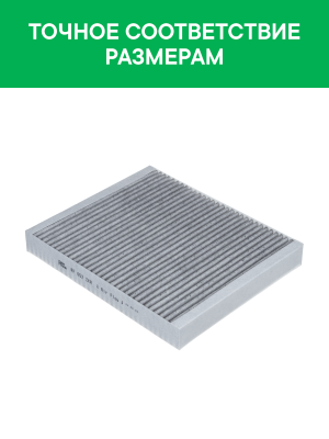 Фильтр воздушный салона ZEEKR 001 (21-),009 (23-) угольный антибактериальный RAF RF052ZKR RAF FILTER
